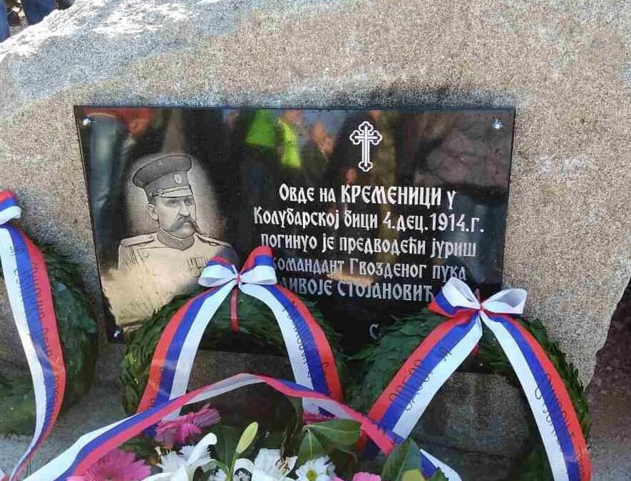 Godišnjica junačke pogibije pukovnika Milivoja Stojanovića Brke